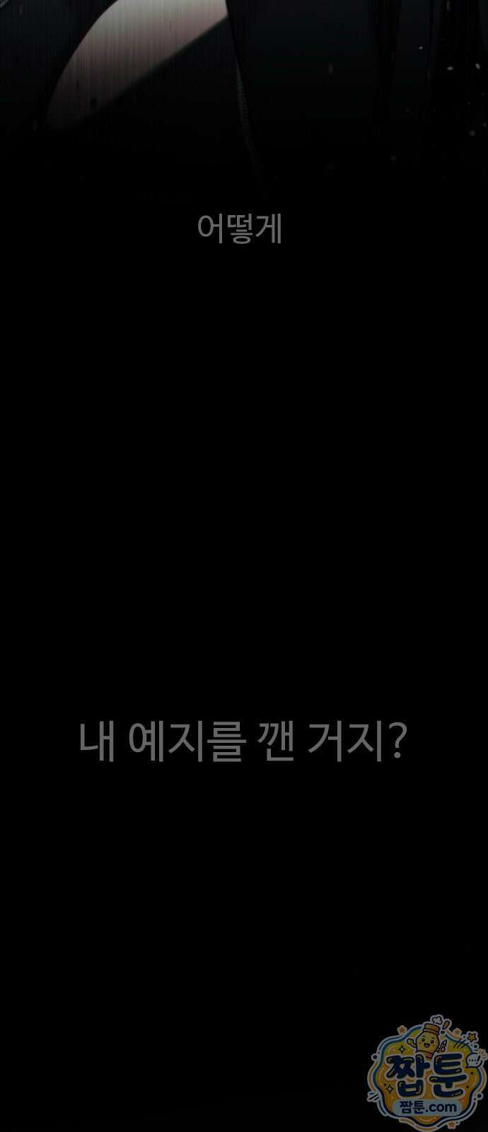 킬러 배드로 132화 25