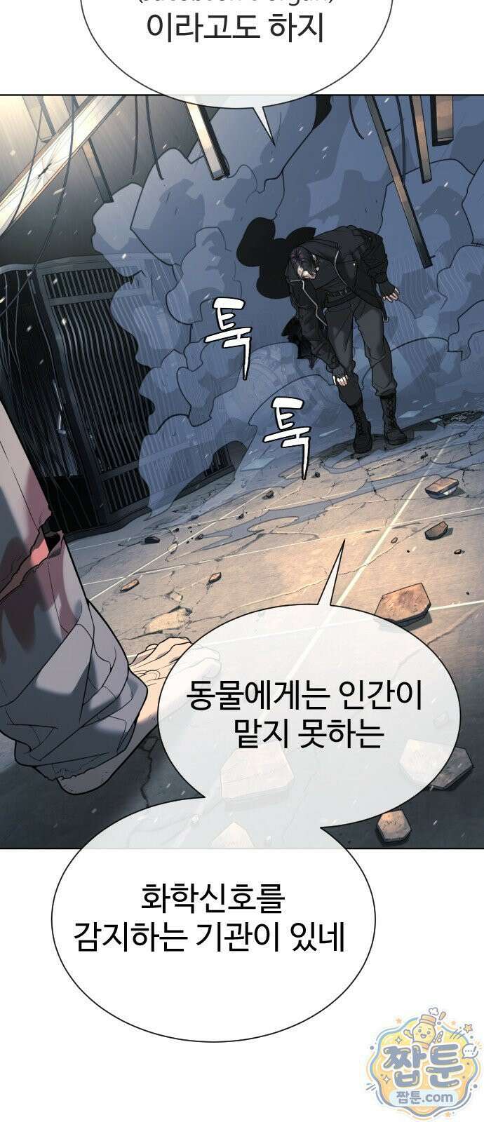 킬러 배드로 132화 29