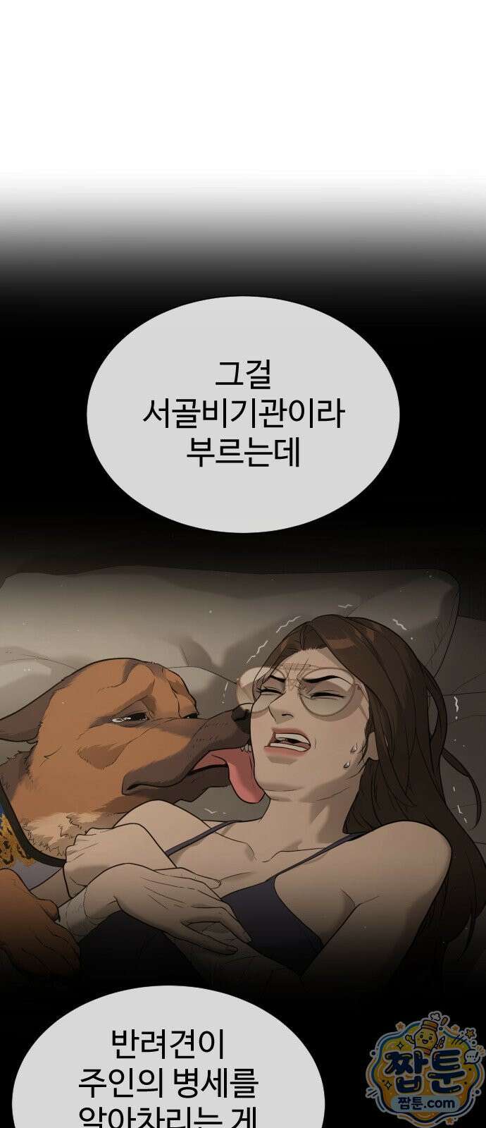 킬러 배드로 132화 30