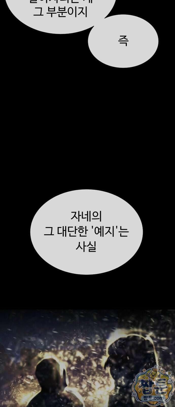 킬러 배드로 132화 31
