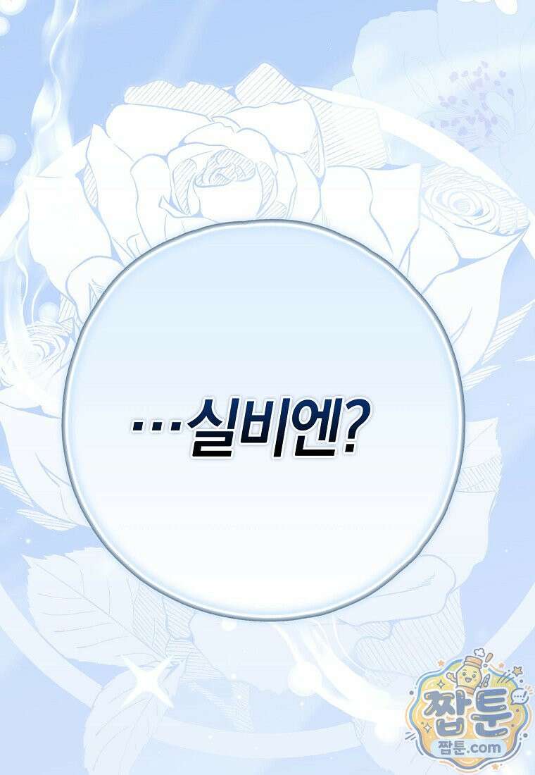 누군가 내 몸에 빙의했다 93화 4