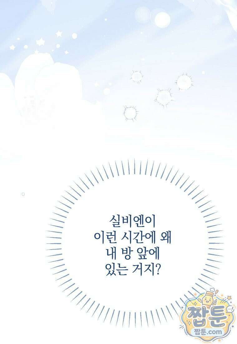 누군가 내 몸에 빙의했다 93화 5