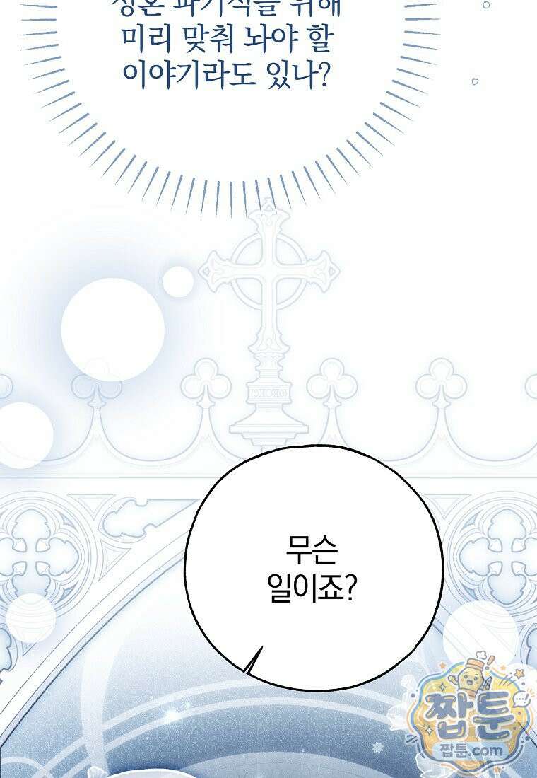 누군가 내 몸에 빙의했다 93화 7