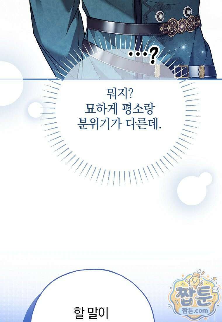 누군가 내 몸에 빙의했다 93화 9