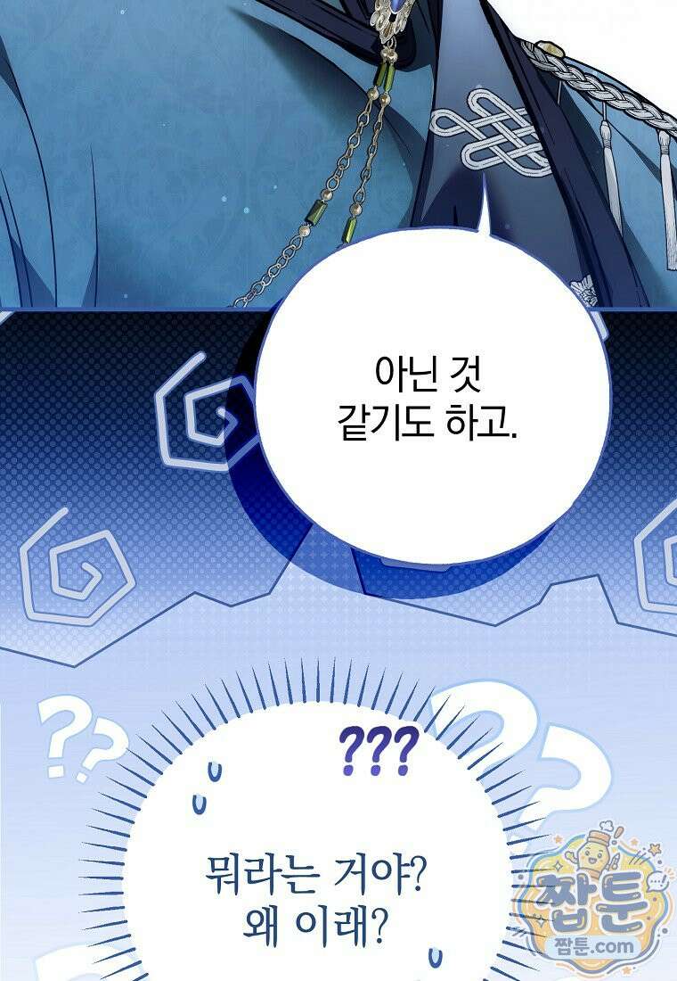 누군가 내 몸에 빙의했다 93화 11