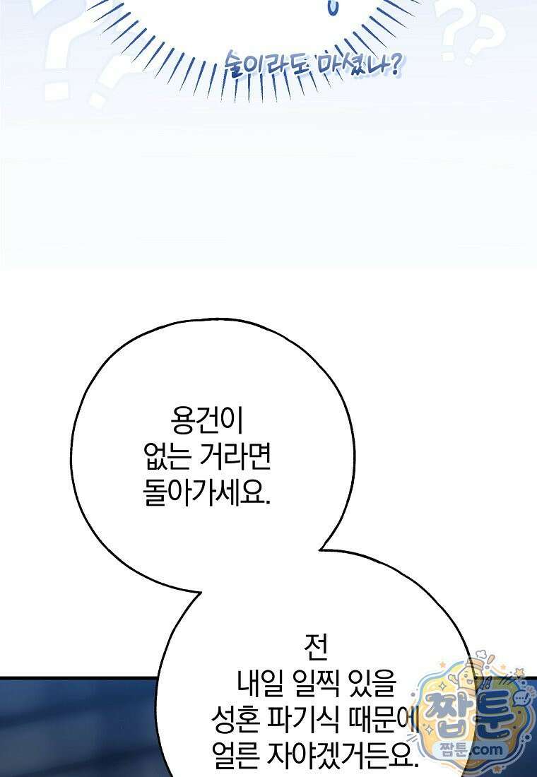 누군가 내 몸에 빙의했다 93화 12