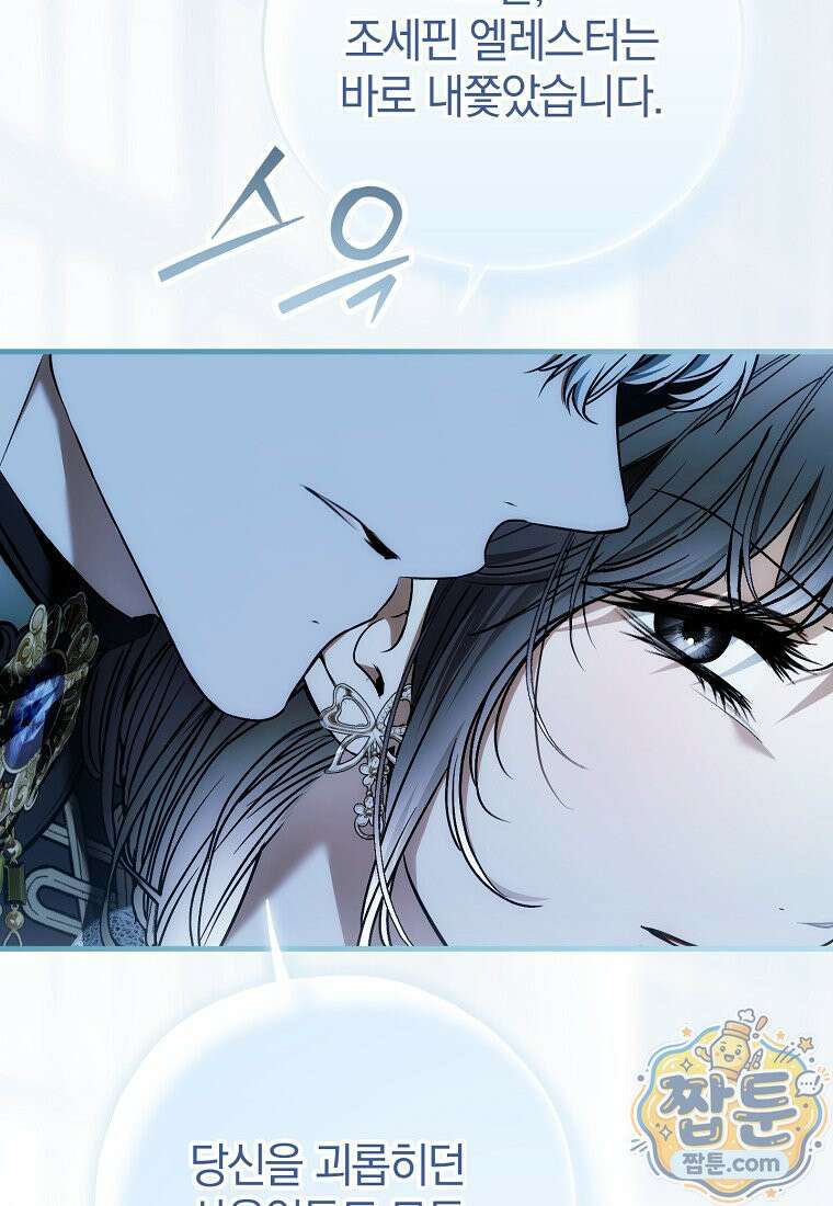 누군가 내 몸에 빙의했다 93화 18