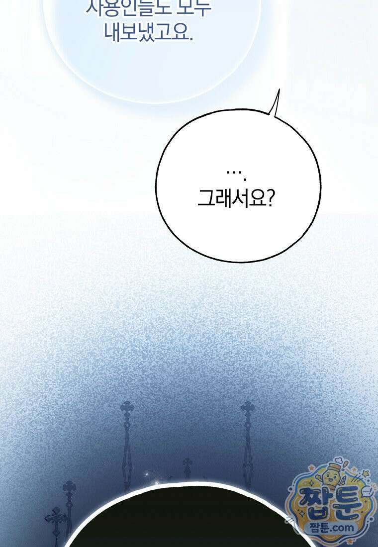 누군가 내 몸에 빙의했다 93화 19