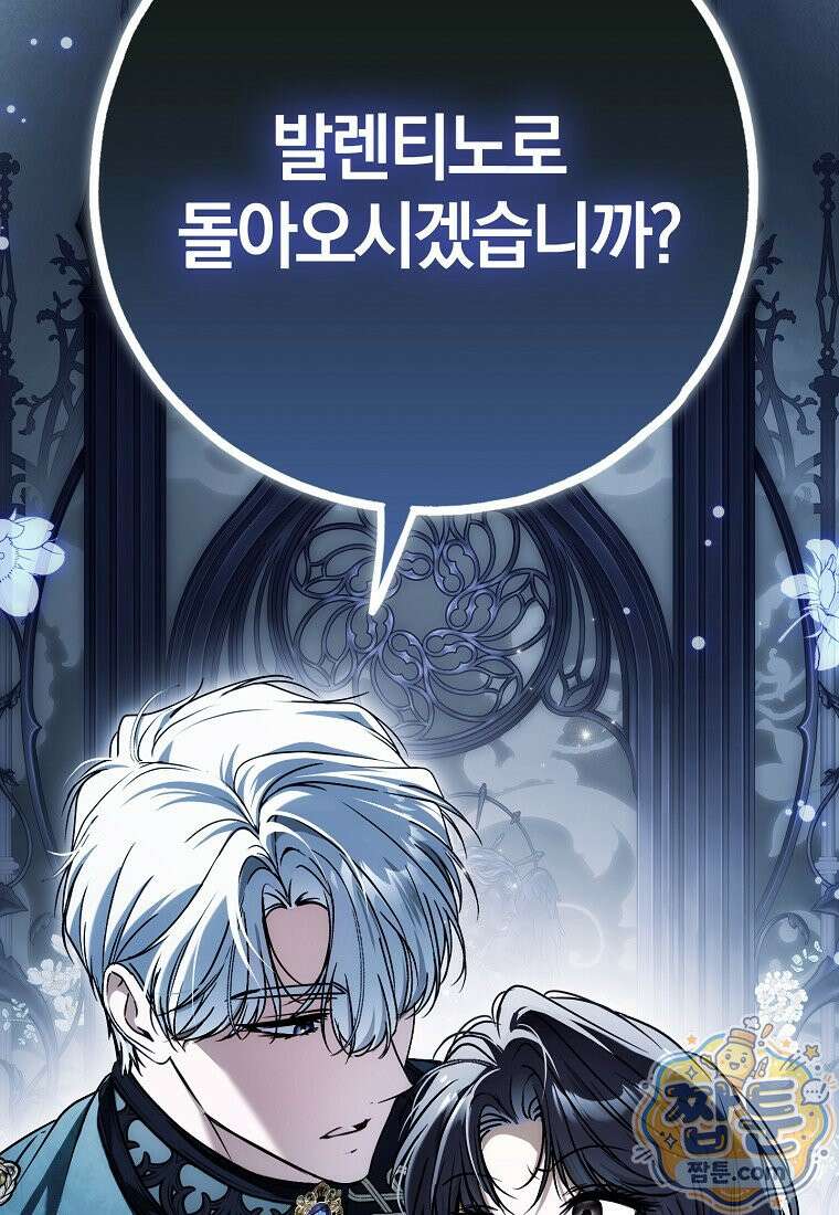 누군가 내 몸에 빙의했다 93화 20
