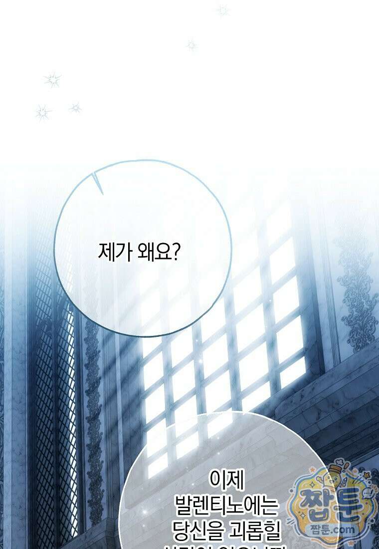 누군가 내 몸에 빙의했다 93화 24