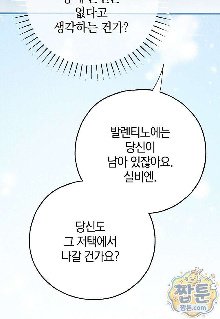 누군가 내 몸에 빙의했다 93화 26