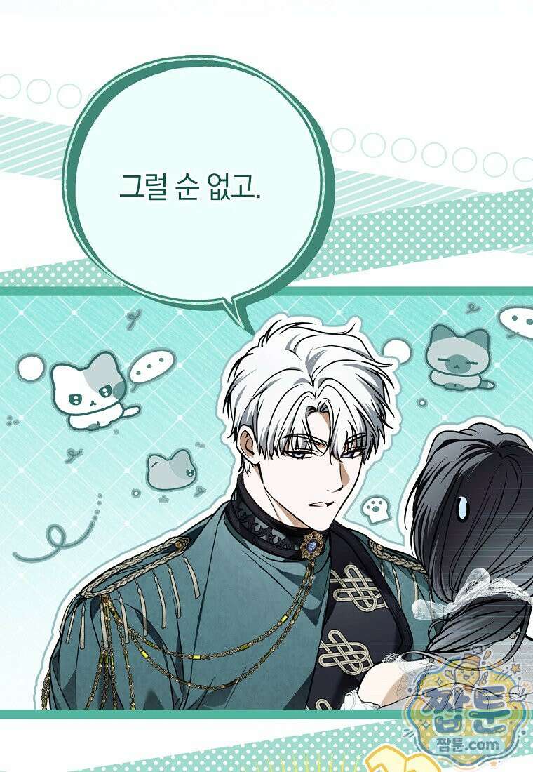 누군가 내 몸에 빙의했다 93화 27