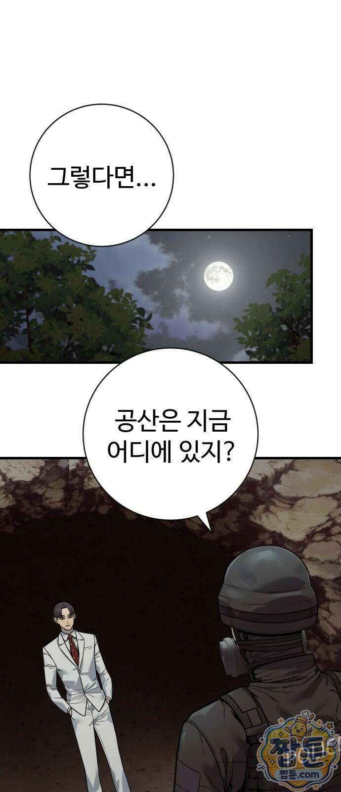 킬러경찰 시즌3 14화 1