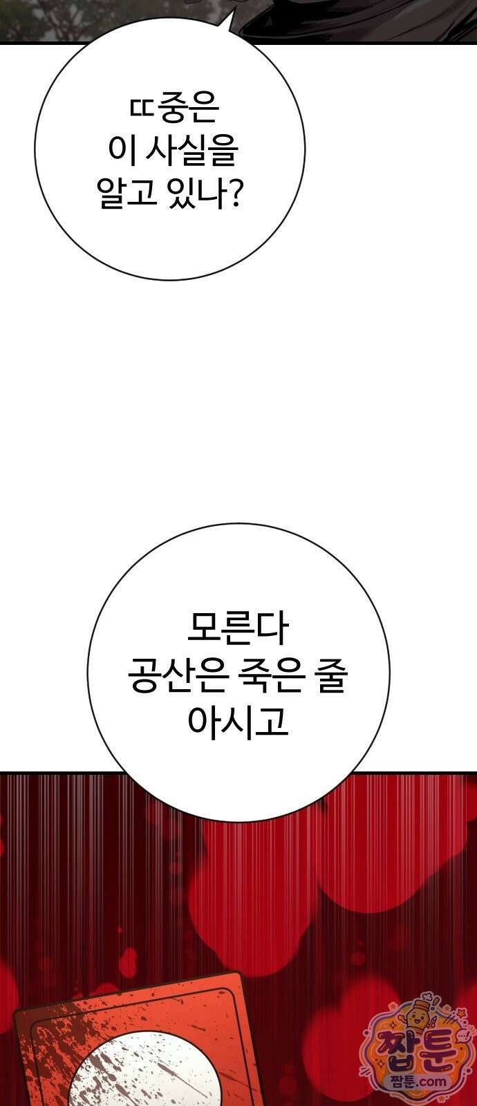 킬러경찰 시즌3 14화 4