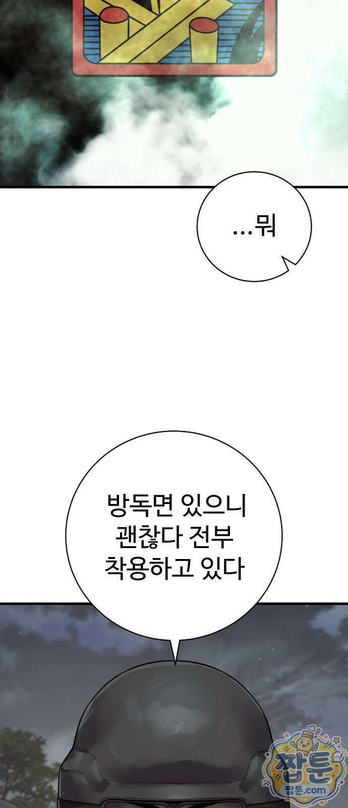 킬러경찰 시즌3 14화 8