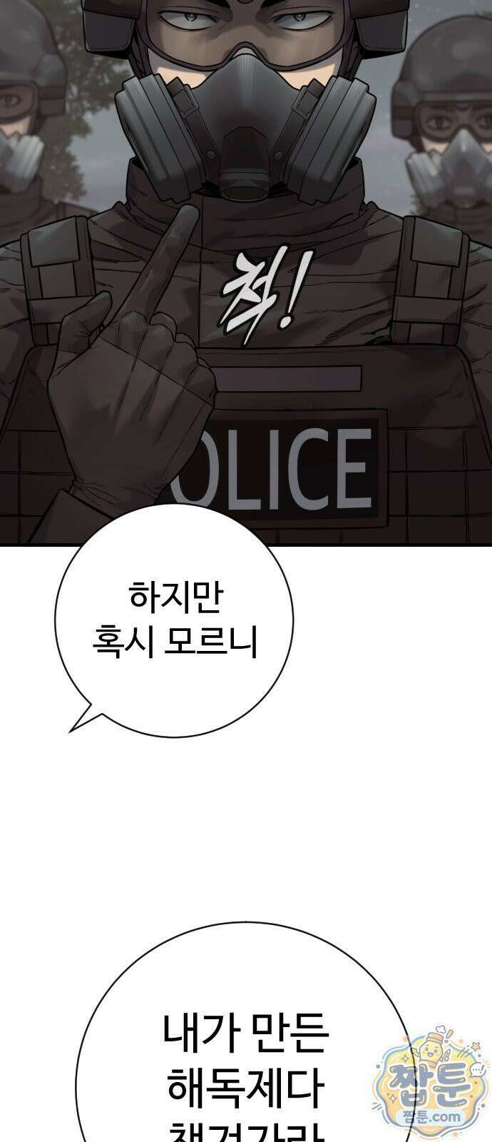 킬러경찰 시즌3 14화 9