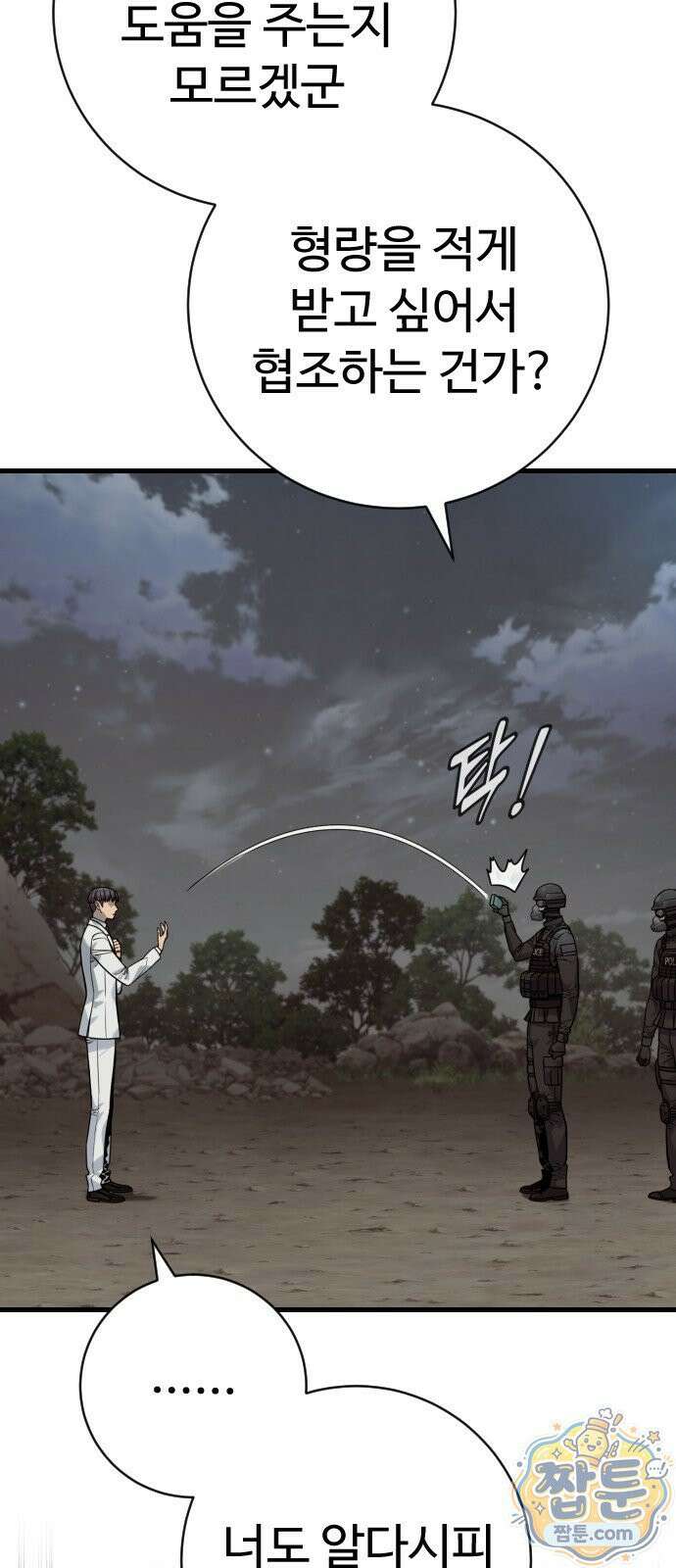 킬러경찰 시즌3 14화 11