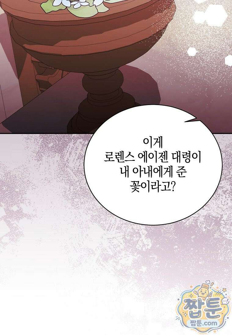 오만한 후회 51화 2