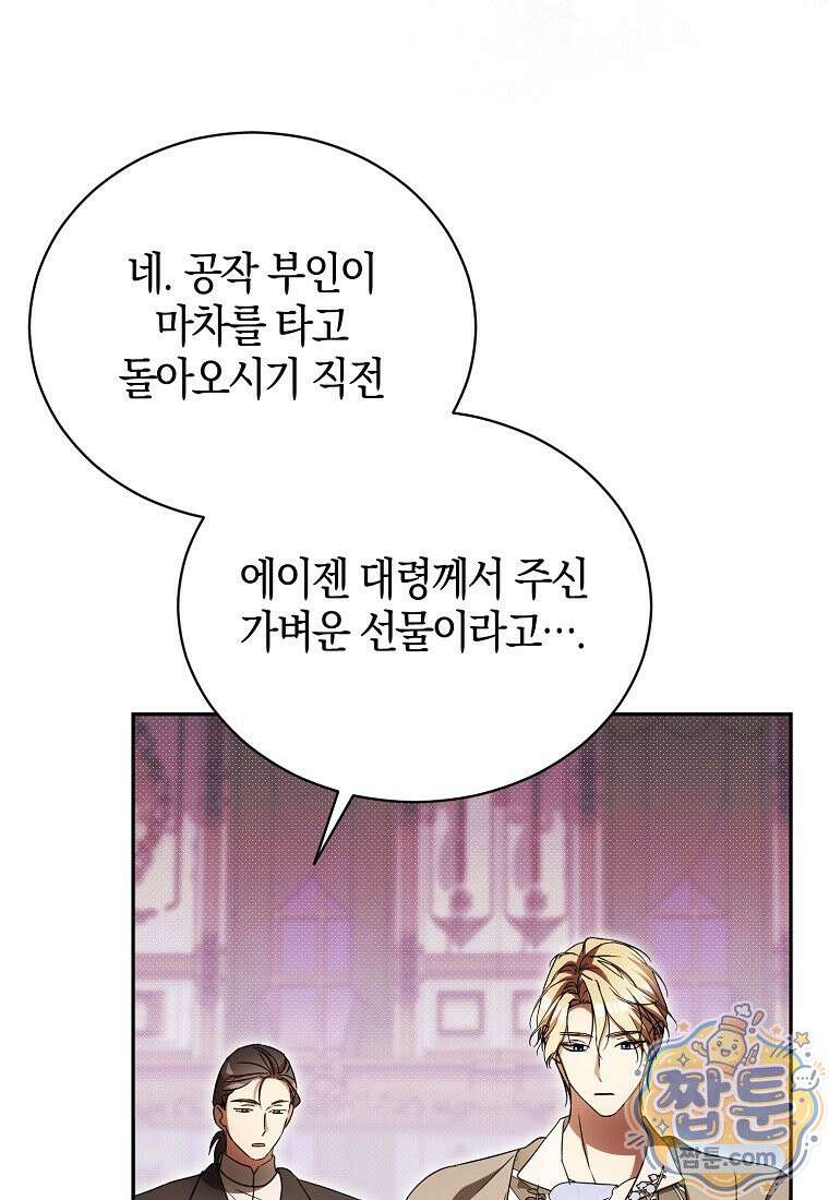 오만한 후회 51화 3
