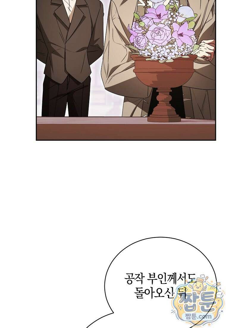 오만한 후회 51화 4