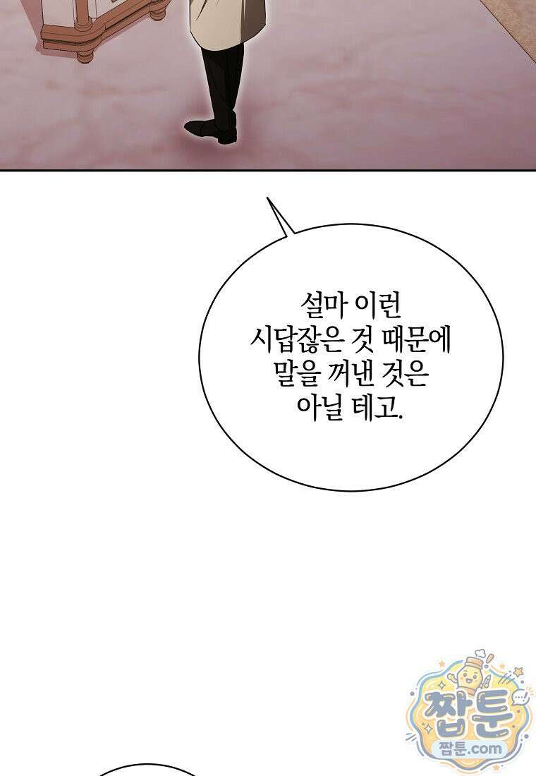 오만한 후회 51화 12