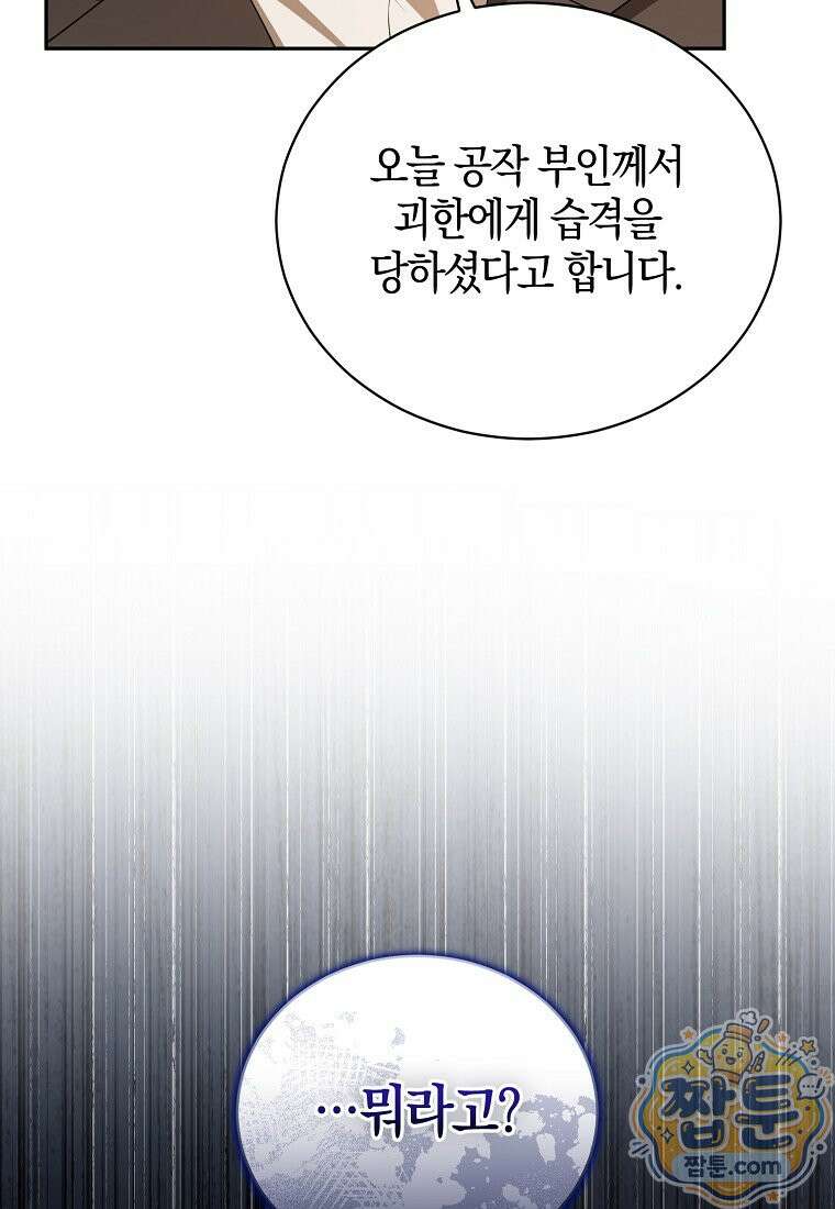 오만한 후회 51화 14