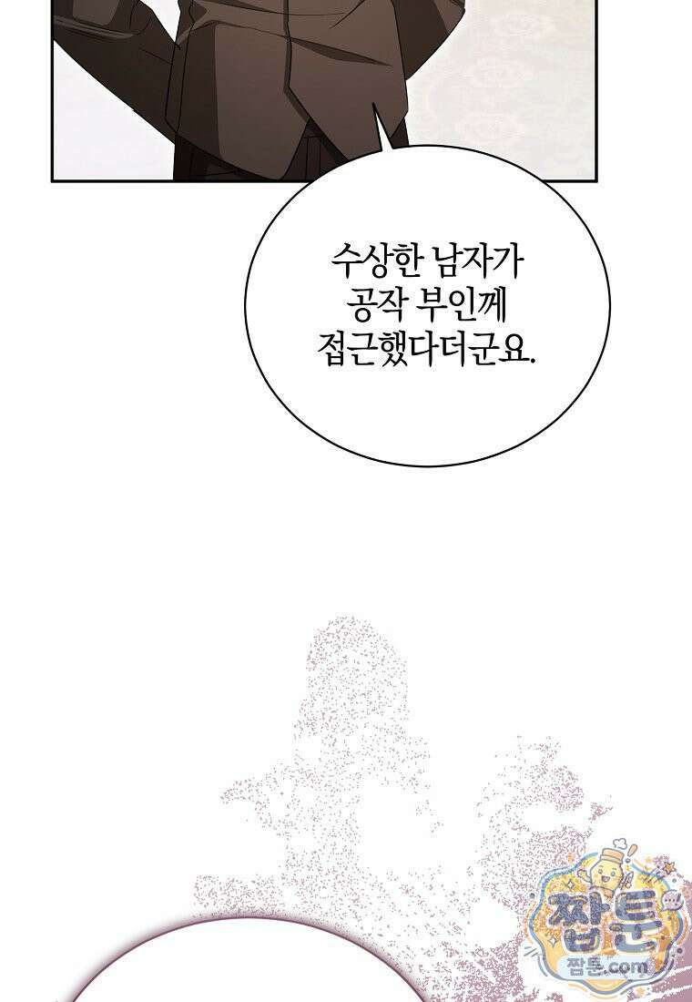 오만한 후회 51화 18