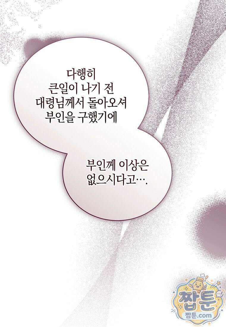 오만한 후회 51화 21