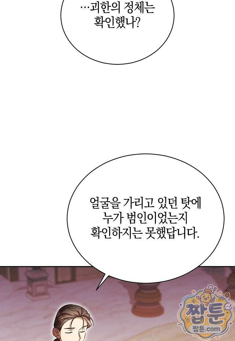 오만한 후회 51화 23