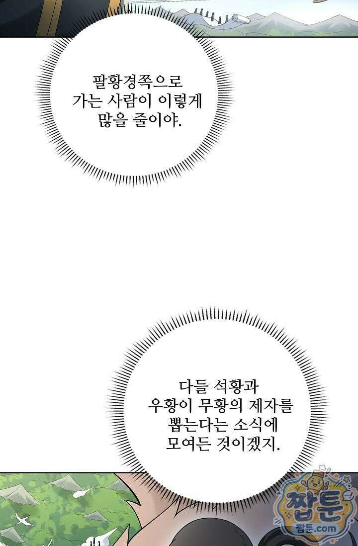 절세무신 727화 54