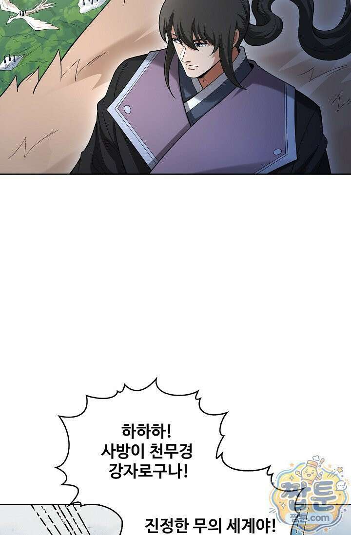 절세무신 727화 55