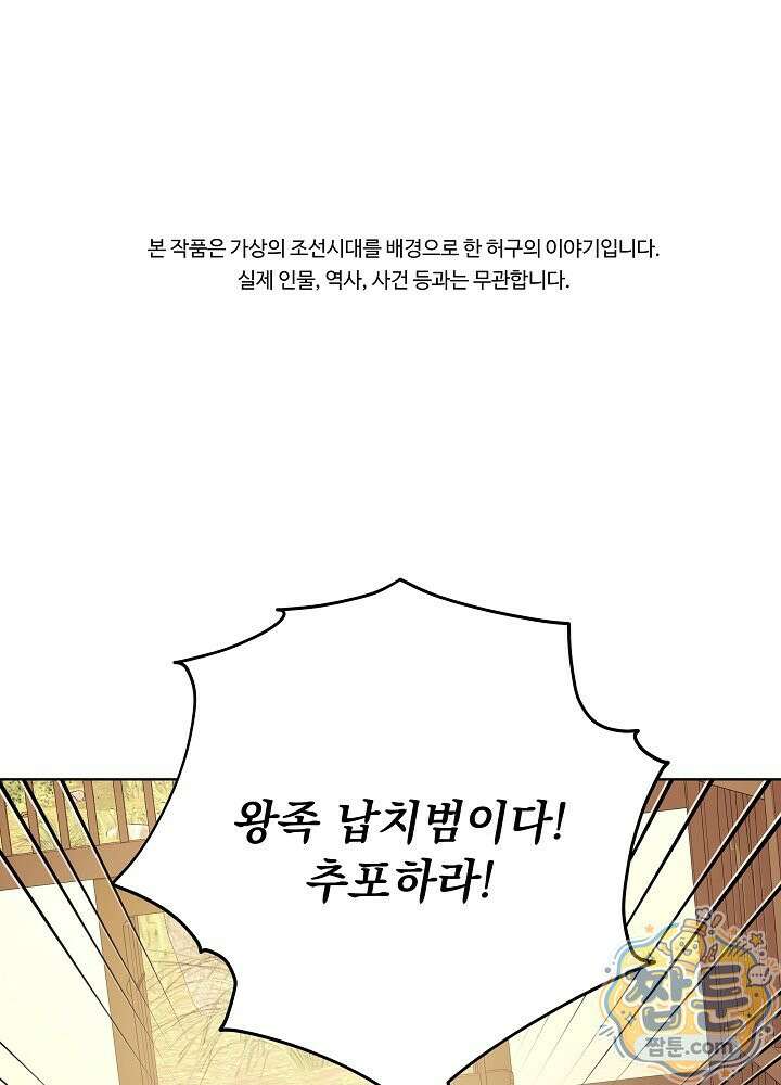 말단 후궁의 딸로 태어났습니다 85화 1
