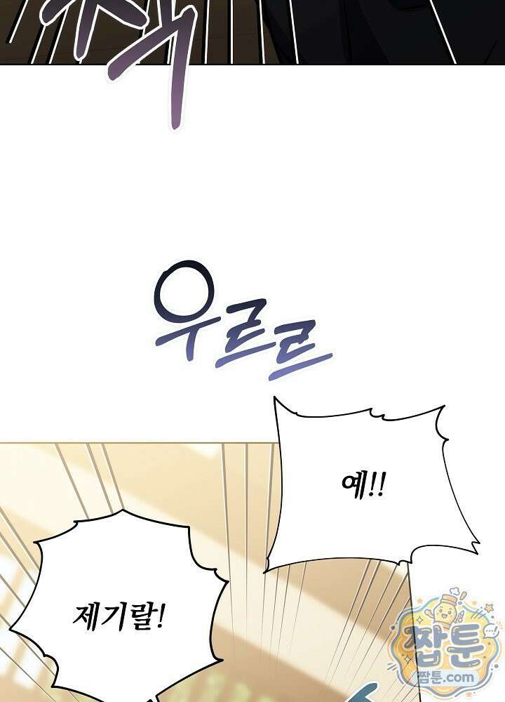 말단 후궁의 딸로 태어났습니다 85화 3