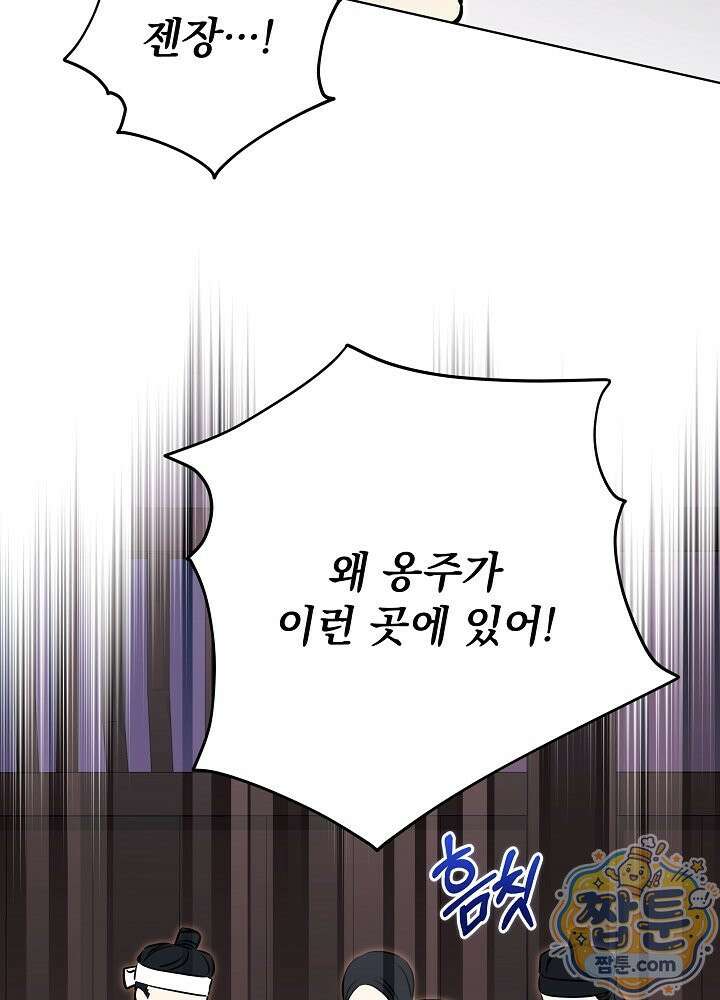 말단 후궁의 딸로 태어났습니다 85화 11