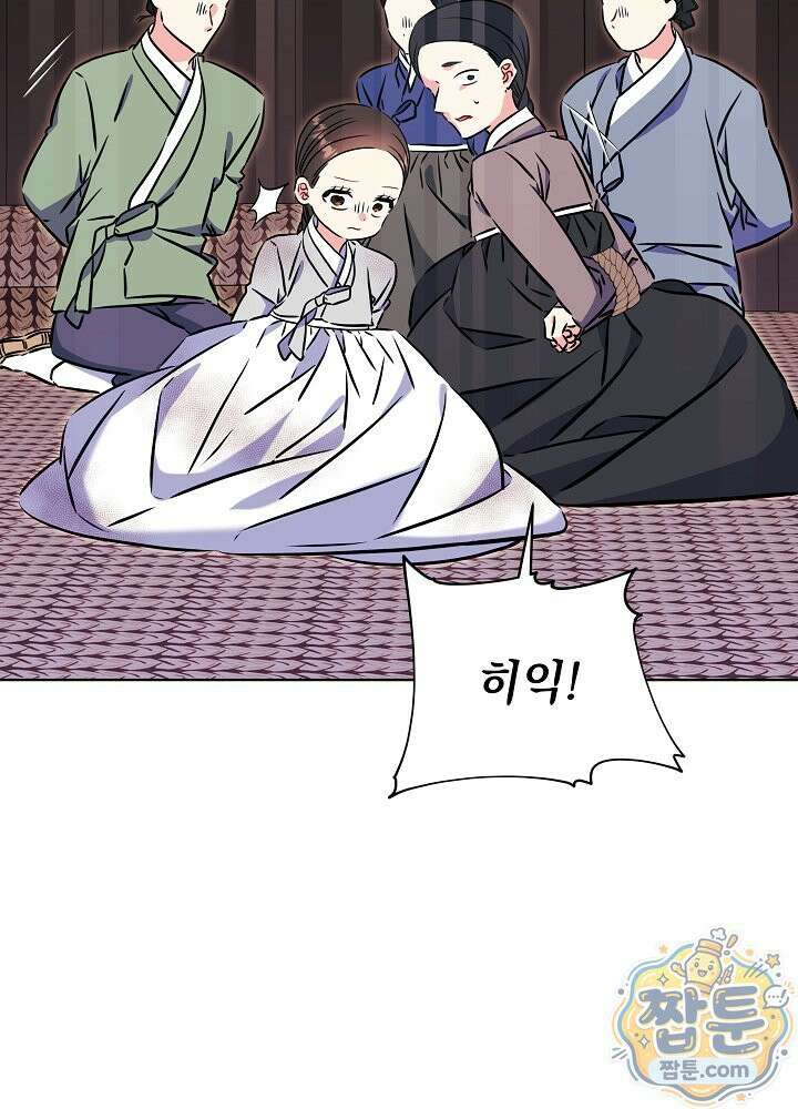 말단 후궁의 딸로 태어났습니다 85화 12
