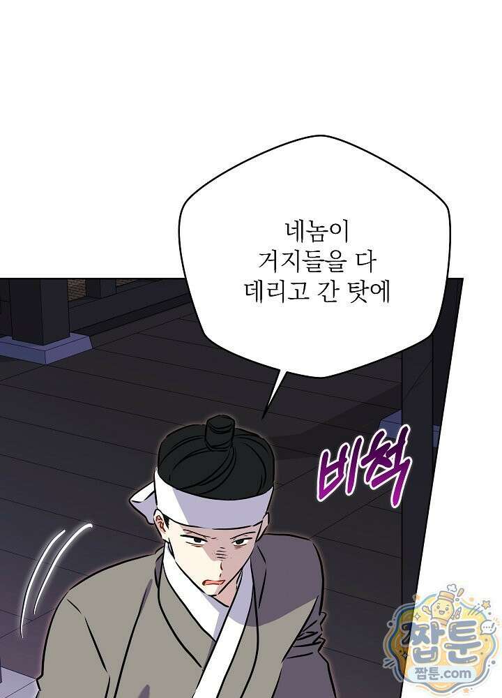 말단 후궁의 딸로 태어났습니다 85화 13