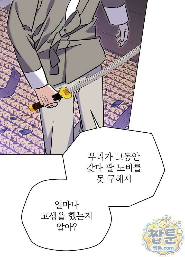 말단 후궁의 딸로 태어났습니다 85화 14