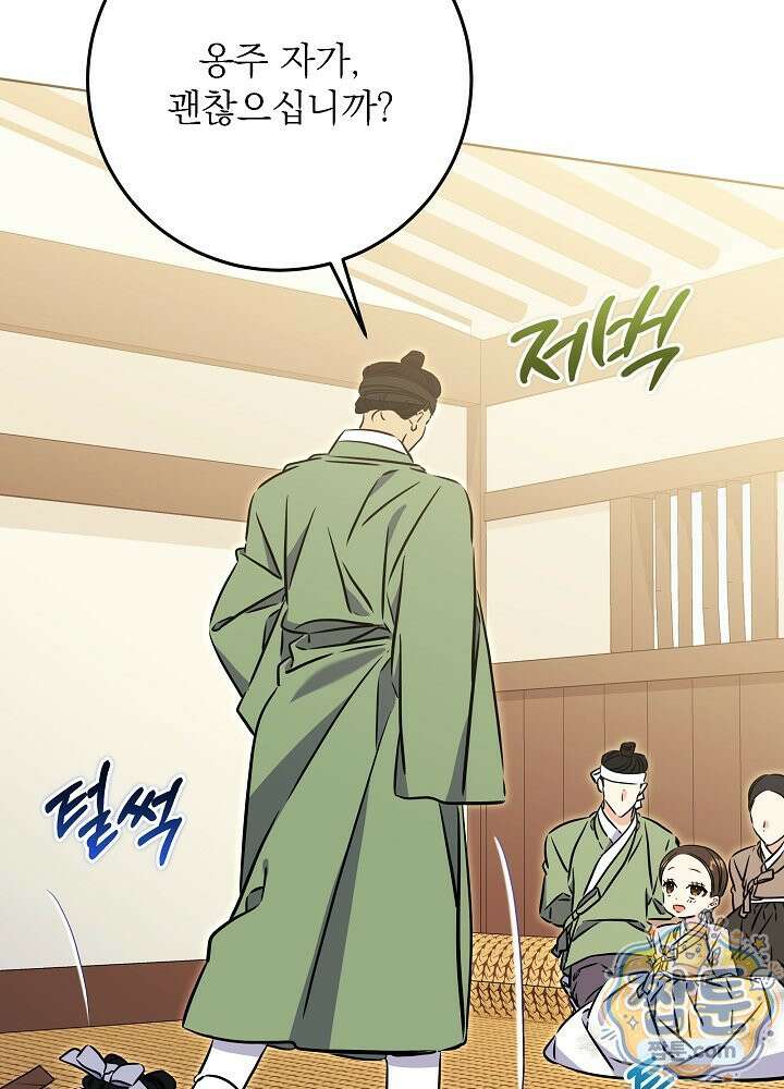 말단 후궁의 딸로 태어났습니다 85화 21
