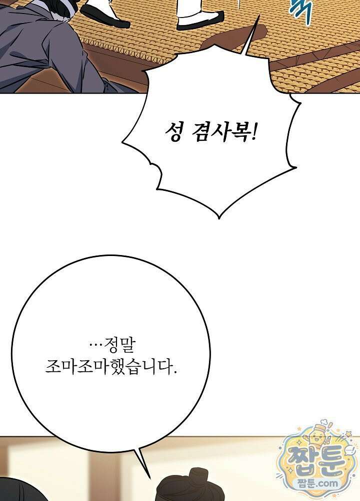 말단 후궁의 딸로 태어났습니다 85화 22