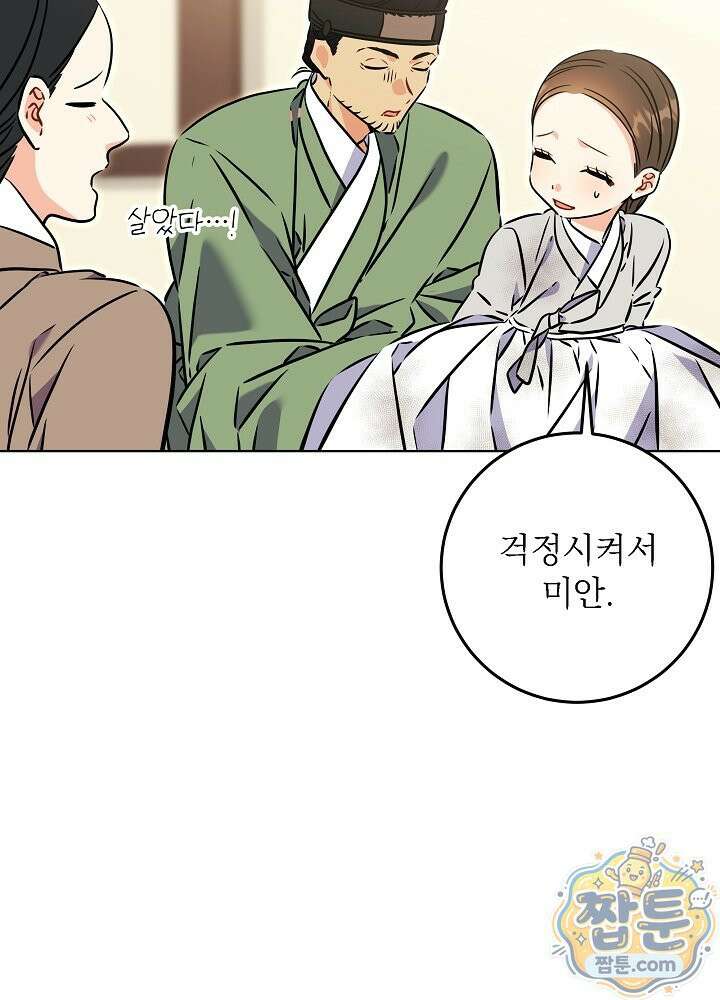 말단 후궁의 딸로 태어났습니다 85화 23