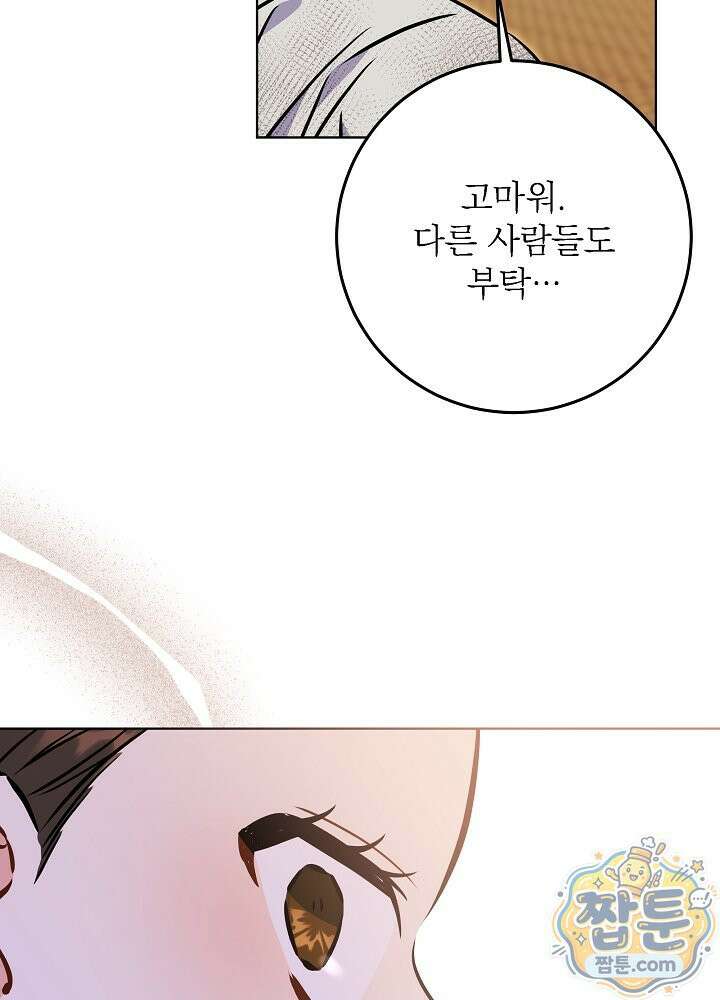 말단 후궁의 딸로 태어났습니다 85화 25