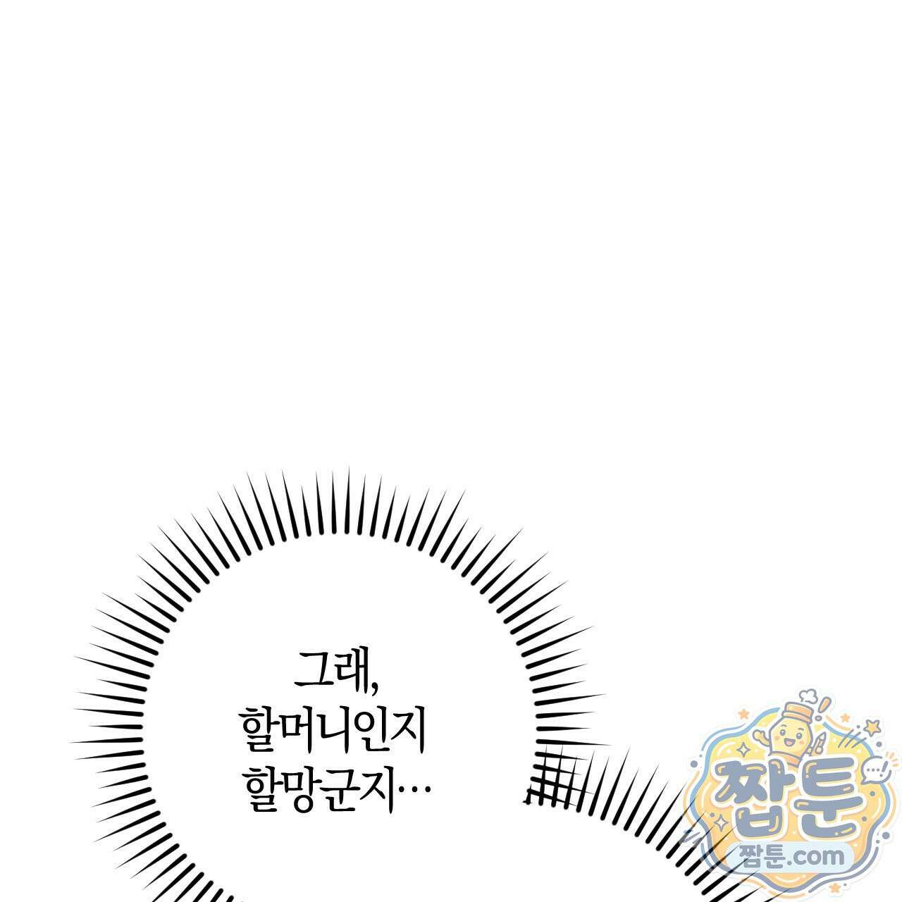 오싹한 베이비 46화 1
