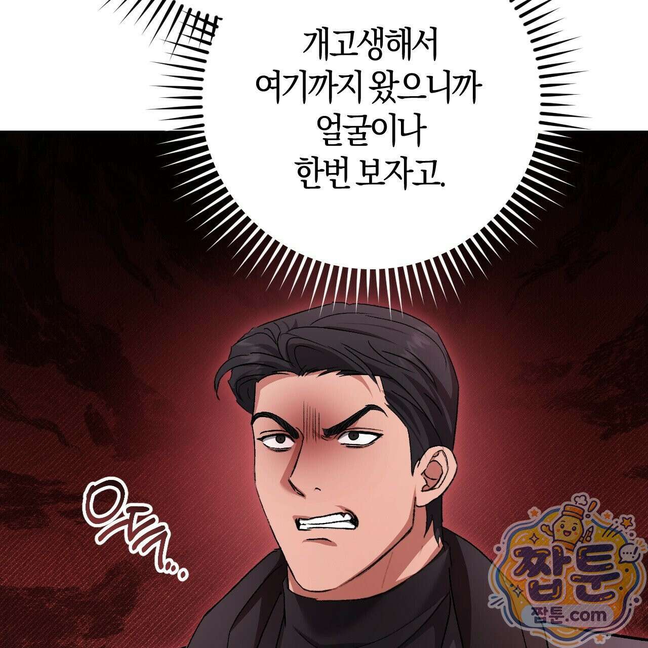 오싹한 베이비 46화 2