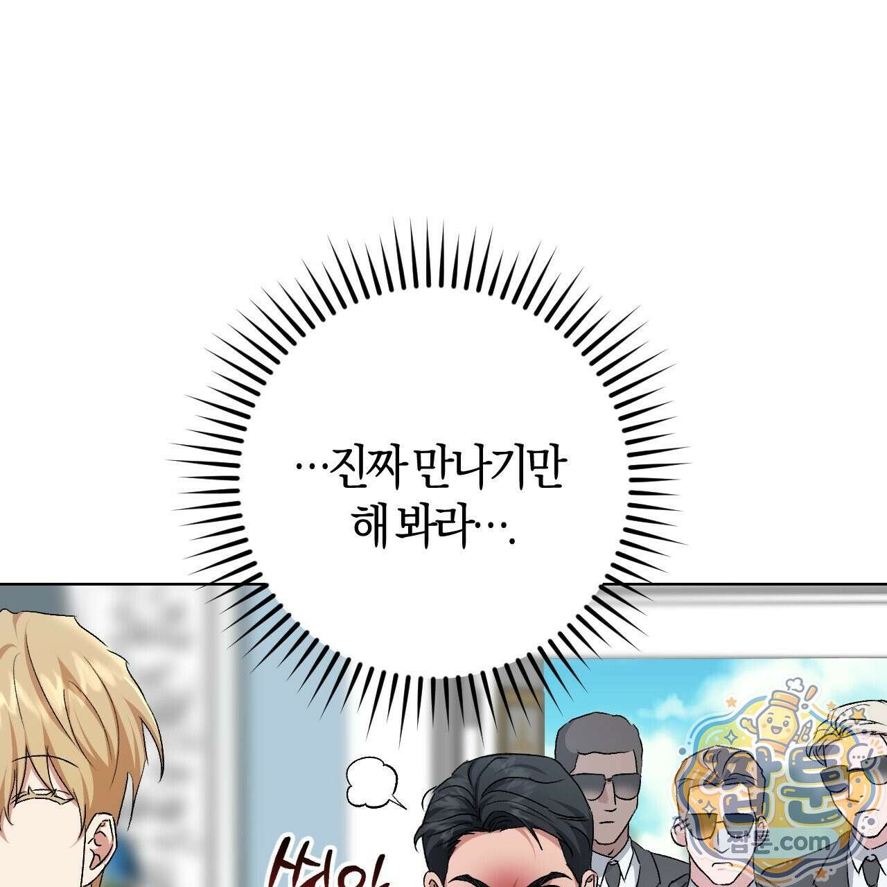 오싹한 베이비 46화 4
