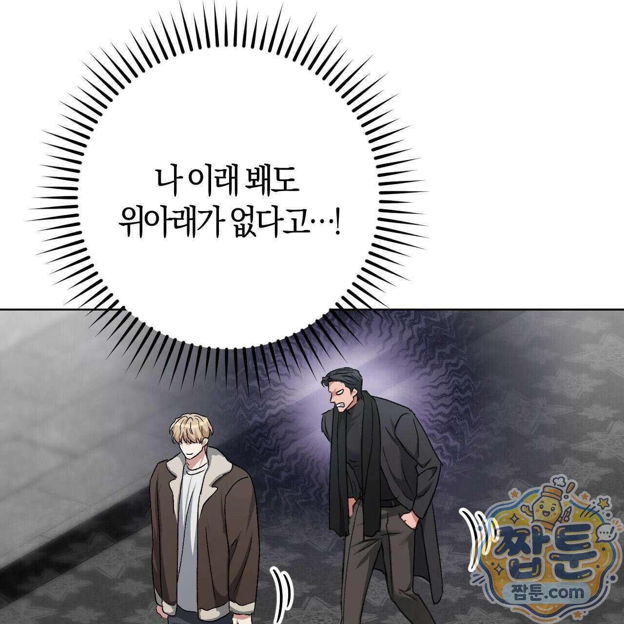 오싹한 베이비 46화 6