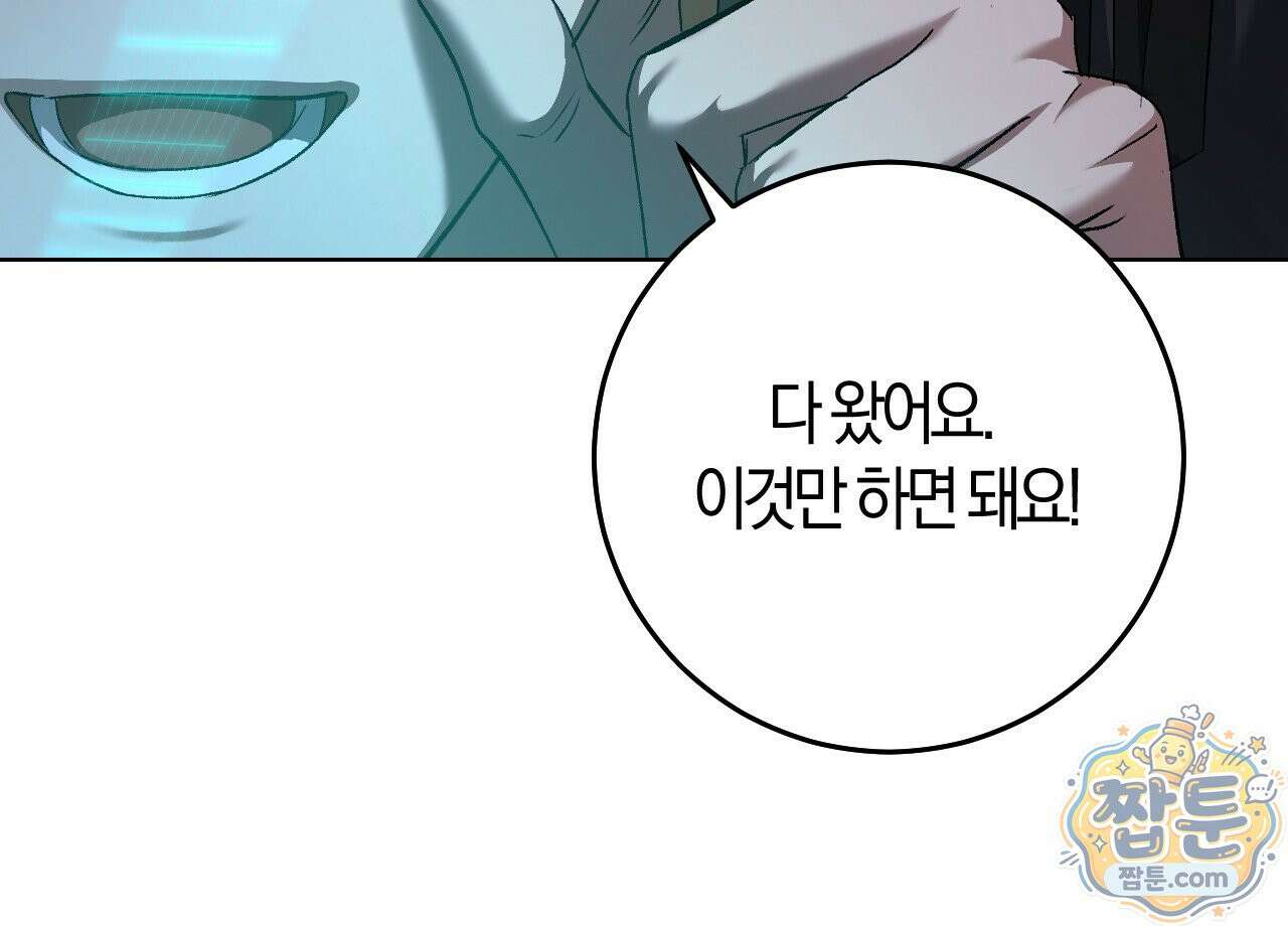 오싹한 베이비 46화 12