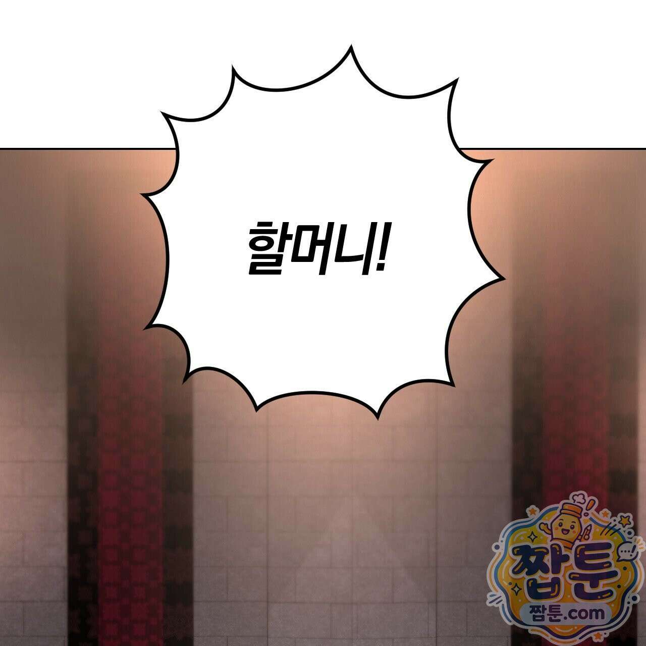 오싹한 베이비 46화 15