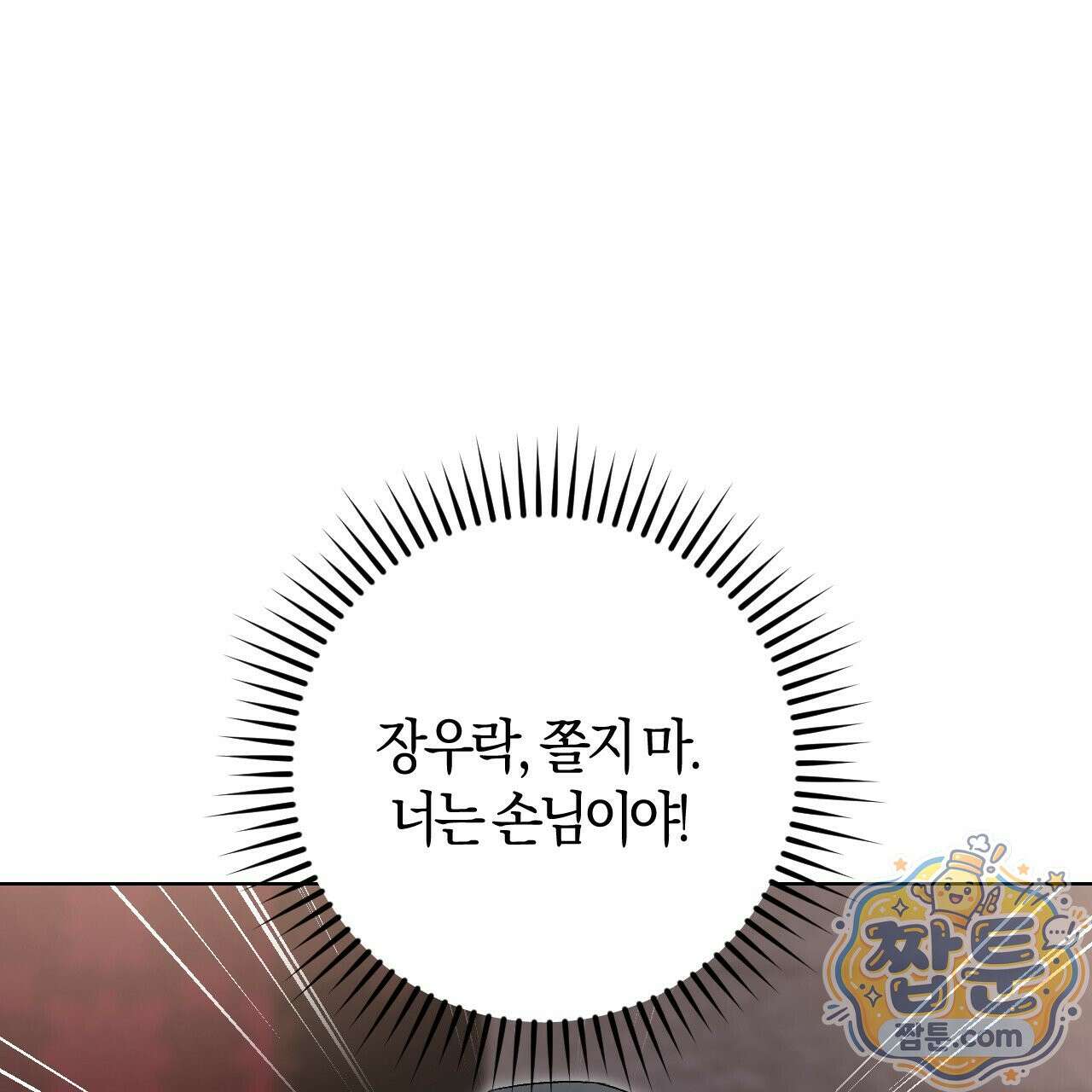 오싹한 베이비 46화 17