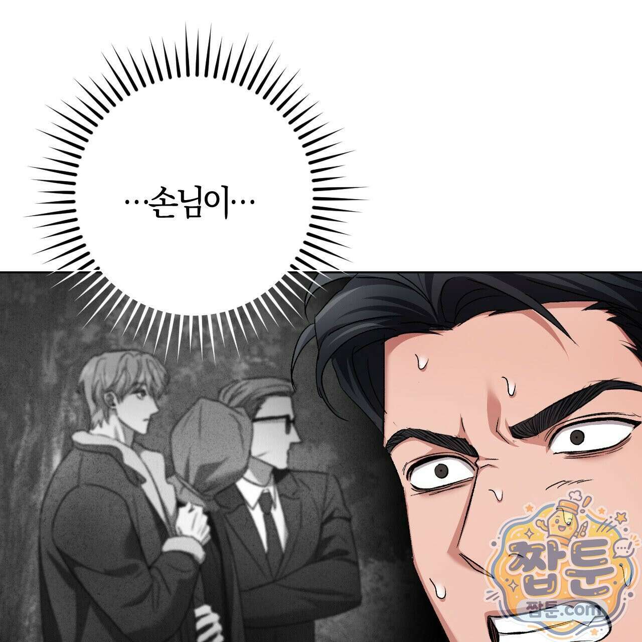 오싹한 베이비 46화 19