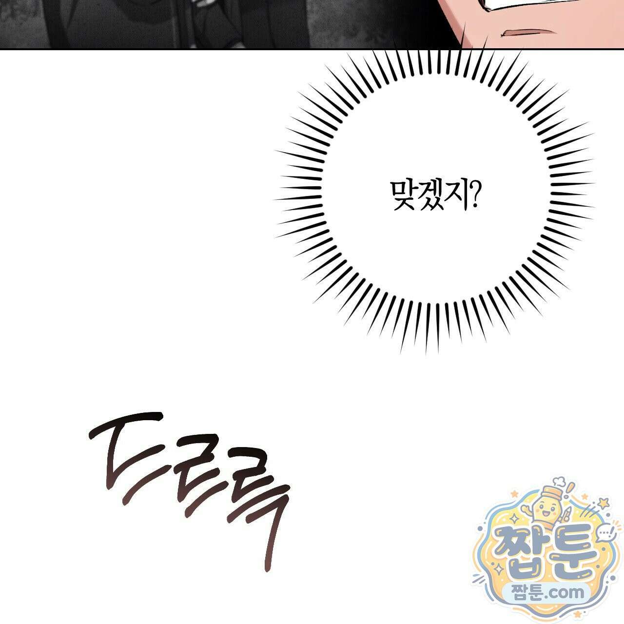 오싹한 베이비 46화 20